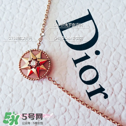 dior迪奧羅盤項鏈怎么看真假？迪奧羅盤項鏈真假辨別