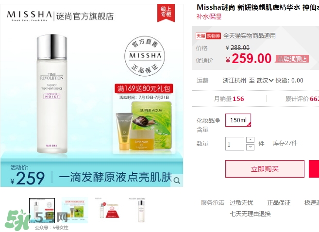 謎尚神仙水多少錢？謎尚神仙水怎么用