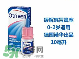 諾華Otriven滴鼻液有危害嗎？諾華Otriven滴鼻液有副作用嗎？