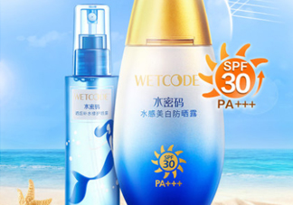 水密碼美白防曬霜怎么樣？水密碼美白防曬霜多少錢？