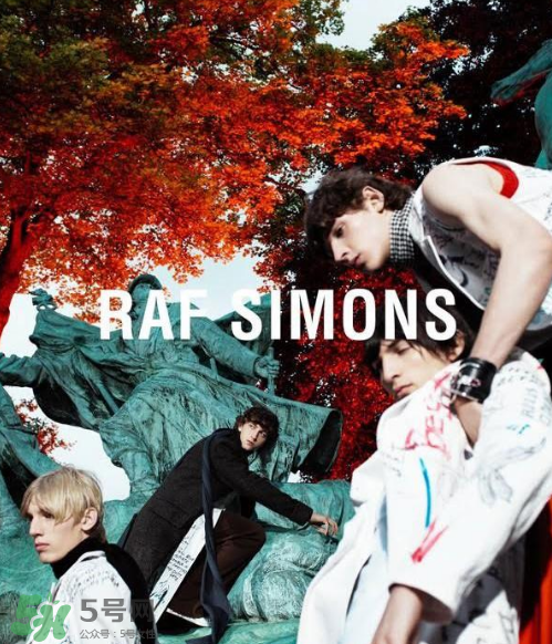 raf simons算什么檔次？raf simons是奢侈品嗎？