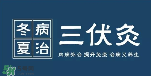 三伏灸小孩可以灸嗎？寶寶多大可以灸三伏灸？