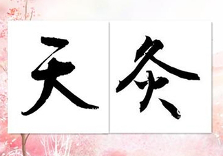 三伏灸可以吃水果嗎？貼三伏灸可以吃什么水果？