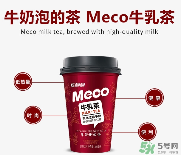 meco是什么意思？香飄飄meco牛乳茶和奶茶的區(qū)別