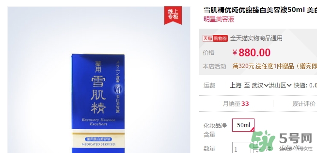 雪肌精美容液怎么樣？雪肌精優(yōu)馥臻白美容液多少錢？