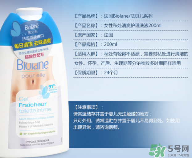 Biolane法貝兒女性洗液怎么樣？法貝兒女性護(hù)理液好用嗎？