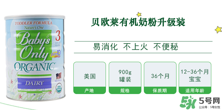 Nature's One奶粉怎么樣？Baby's Only Organic奶粉好嗎？