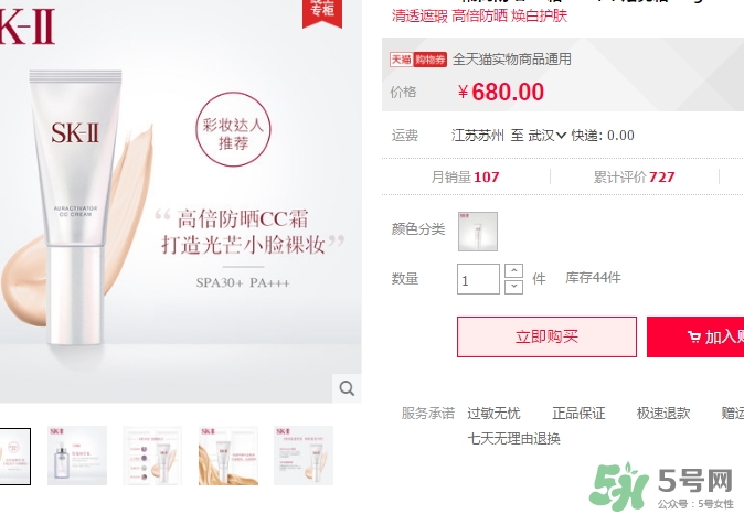 skii cc霜怎么樣？sk2 cc霜怎么用