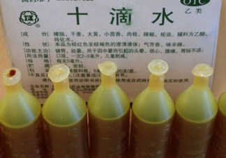 十滴水和藿香正氣水一樣嗎？十滴水怎么喝