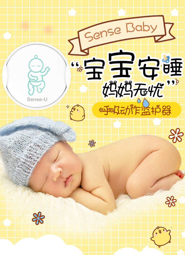 Sense-U新生兒呼吸監(jiān)護(hù)器怎么用_好用嗎？