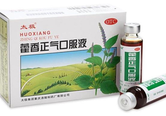 藿香正氣口服液多少錢一盒？藿香正氣液多少錢