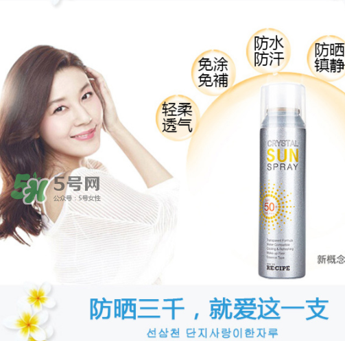 recipe防曬噴霧能帶上飛機(jī)嗎？recipe防曬噴霧可以帶上高鐵嗎？