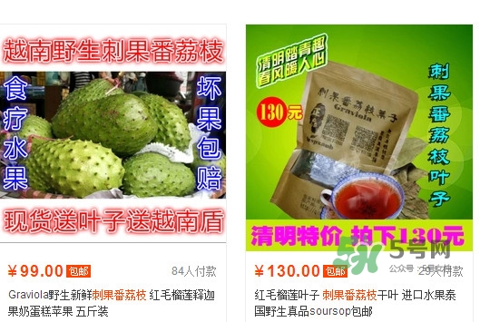 刺果番荔枝多少錢一斤？刺果番荔枝哪里有賣？