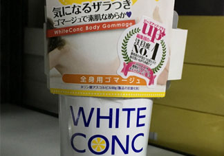 white conc磨砂膏多少錢(qián)_專柜價(jià)格