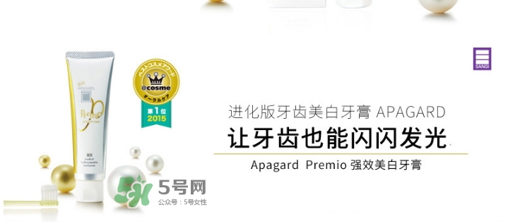 apagard牙膏多少錢一支？apagard premio牙膏變白嗎