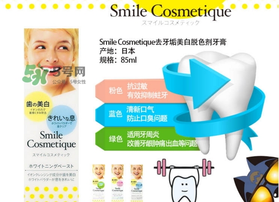 smile cosmetique牙膏怎么樣？smile cosmetique牙膏顏色區(qū)別