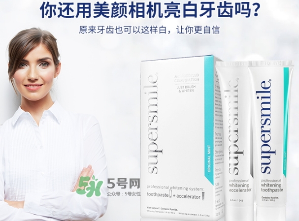 supersmile牙膏怎么樣？supersmile美白牙膏多少錢