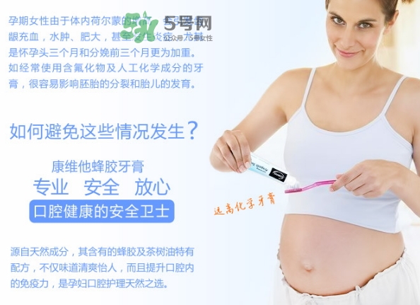 comvita康維他牙膏怎么樣？comvita蜂膠牙膏孕婦能用嗎