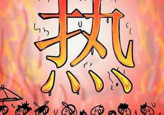 2017年七月份熱嗎？七月份為什么這么熱？