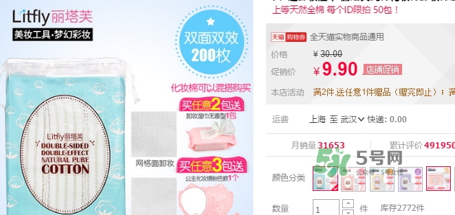 litfly麗塔芙化妝棉怎么樣？麗塔芙化妝棉多少錢