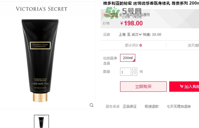 維秘身體乳多少錢(qián)？維多利亞的秘密身體乳專(zhuān)柜價(jià)格