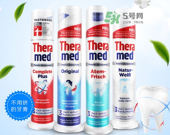 theramed牙膏什么價位？漢高theramed牙膏什么檔次