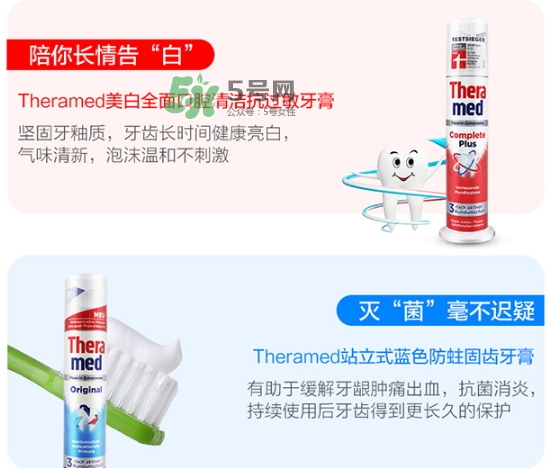 theramed牙膏什么價位？漢高theramed牙膏什么檔次