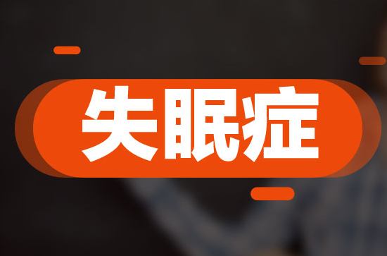 三伏天失眠怎么回事？三伏天失眠怎么辦？