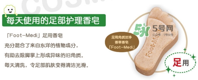 foot medi足部專用香皂怎么用？foot medi足部香皂使用方法