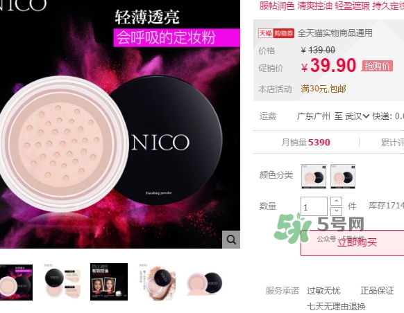 nico妮蔻散粉定妝粉怎么樣？nico散粉定妝粉怎么用？