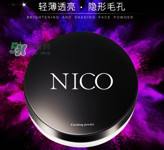 nico妮蔻散粉定妝粉怎么樣？nico散粉定妝粉怎么用？