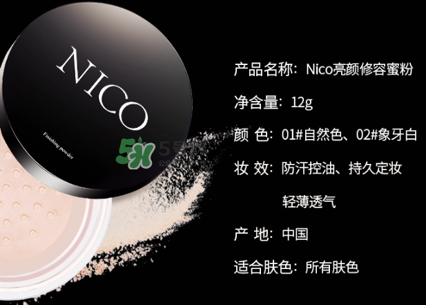 nico妮蔻散粉定妝粉怎么樣？nico散粉定妝粉怎么用？