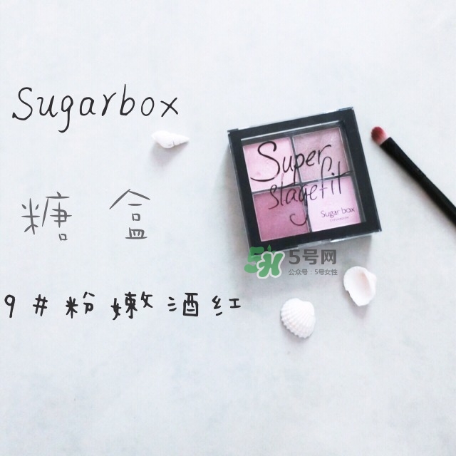 sugarbox是什么牌子？sugarbox糖盒好用嗎