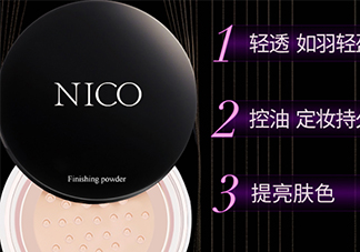 nico妮蔻散粉定妝粉怎么樣？nico散粉定妝粉怎么用？
