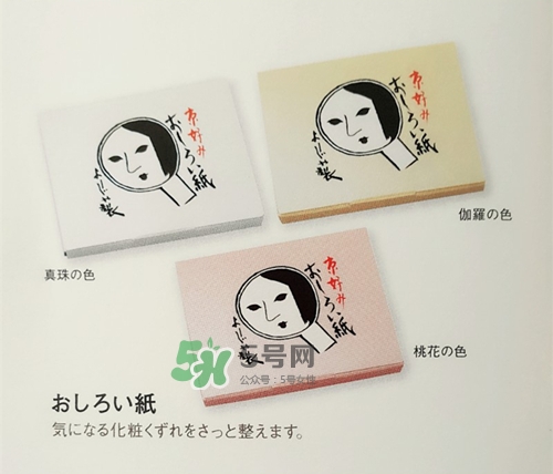 京都yojiya吸油紙怎么樣？yojiya優(yōu)佳雅吸油紙哪個顏色好用