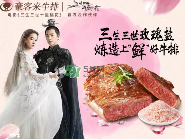 豪客來(lái)喜馬拉雅玫瑰鹽牛排好吃嗎？什么味道？