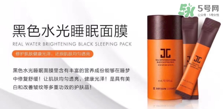 jayjun水光睡眠面膜多少錢？jayjun睡眠面膜要洗嗎？