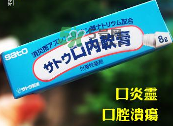 sato佐藤口內(nèi)軟膏怎么樣？sato佐藤口內(nèi)炎軟膏怎么用？