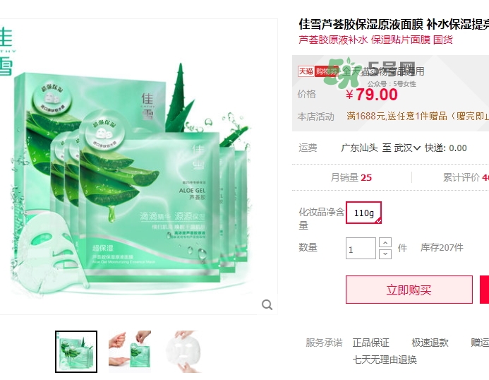 佳雪面膜怎么樣？佳雪面膜好用嗎？