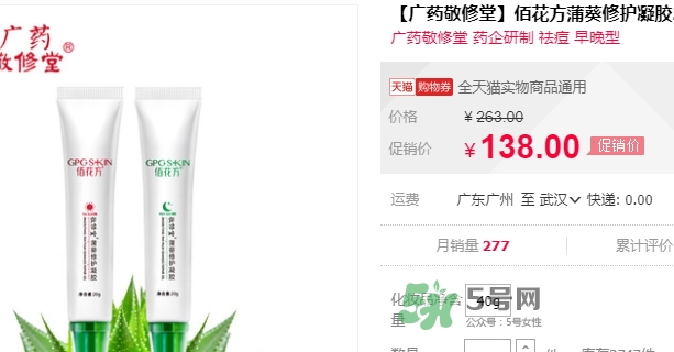 佰花方蒲葵修護(hù)凝膠怎么用？佰花方蒲葵修護(hù)凝膠使用心得
