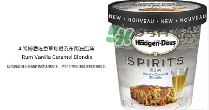哈根達(dá)斯Spirits系列有那幾款？哈根達(dá)斯成人烈酒口味好吃嗎？