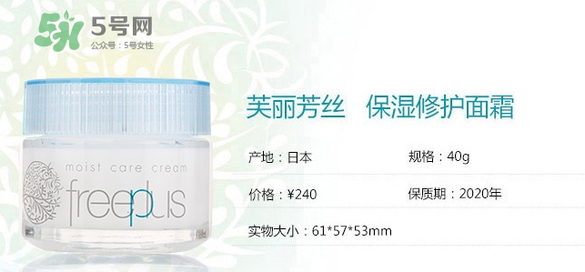 freeplus芙麗芳絲面霜怎么樣？芙麗芳絲面霜功效