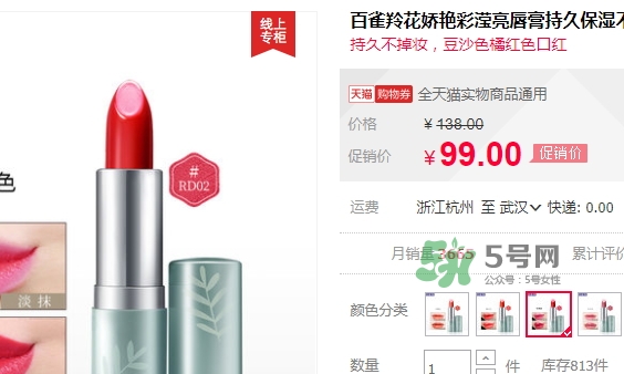 百雀羚口紅多少錢？百雀羚三生花口紅專柜價格
