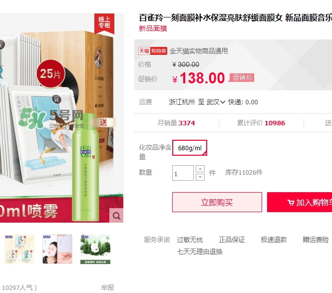 百雀羚一刻面膜怎么樣？百雀羚一刻音樂(lè)面膜哪款好功效