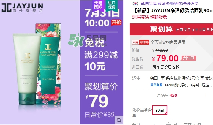 jayjun凈透舒緩潔面乳怎么樣？jayjun凈透舒緩潔面乳價格