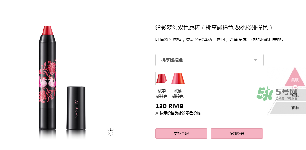 歐珀萊雙色唇棒多少錢？歐珀萊雙色唇棒價(jià)格