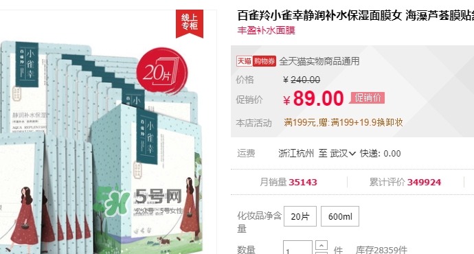 百雀羚小雀幸面膜多少錢？百雀羚小雀幸面膜價格