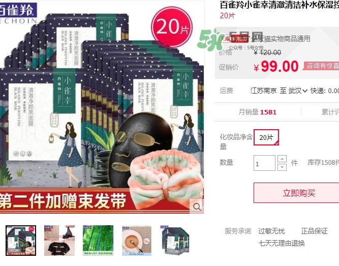 百雀羚小雀幸黑面膜怎么樣？百雀羚小雀幸多少錢？
