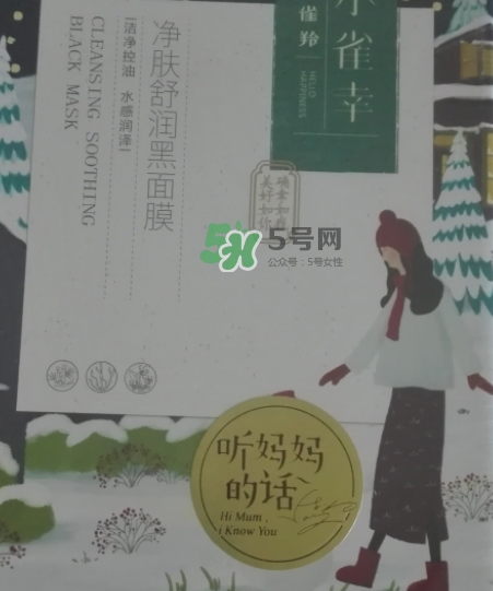 百雀羚小雀幸黑面膜怎么樣？百雀羚小雀幸多少錢？