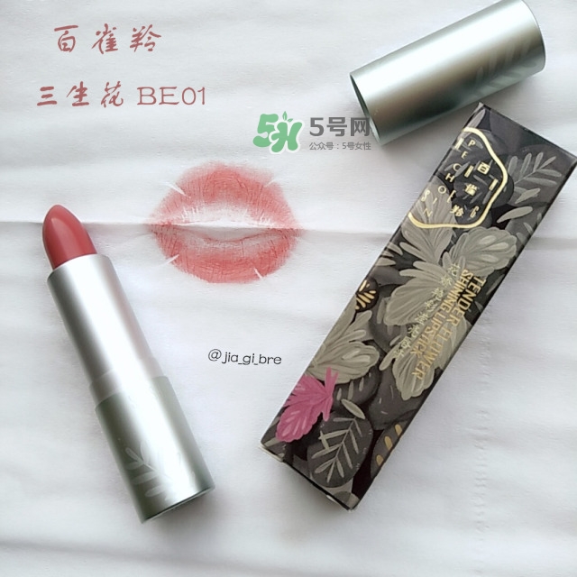 百雀羚三生花口紅怎么樣？百雀羚口紅使用心得